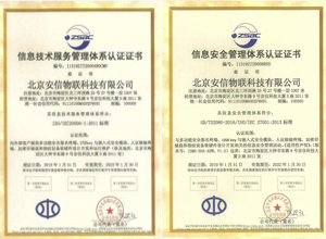 祝賀安信公司通過(guò)ISO20000和ISO27001雙體系國(guó)際認(rèn)證